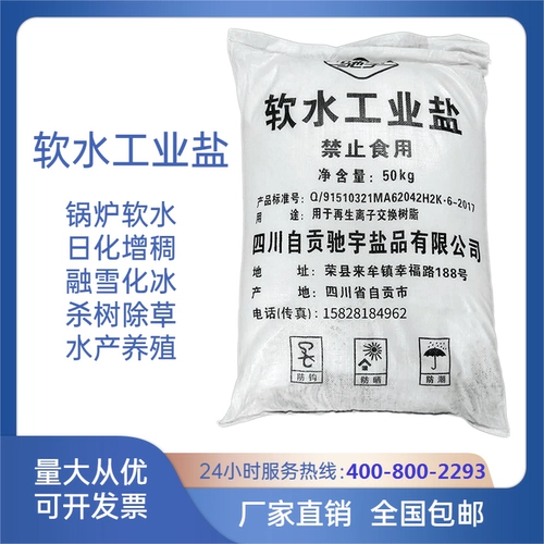Котел для очистки воды, мягкая вода, техническая соль, агент для плавления снега, очистка льда, мелкая соль, регенерация ионной смолы, соль для мягкой воды, 50 кг.