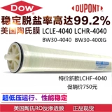 Оригинальный TAO's LCLE-4040 Обратный осмос мембрана DuPont RM Pure Water Direct Pring Equipment использует BW30-400IG