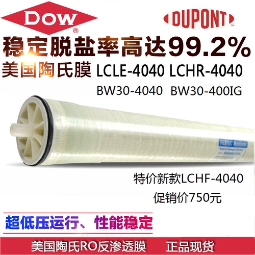 Оригинальный TAO's LCLE-4040 Обратный осмос мембрана DuPont RM Pure Water Direct Pring Equipment использует BW30-400IG