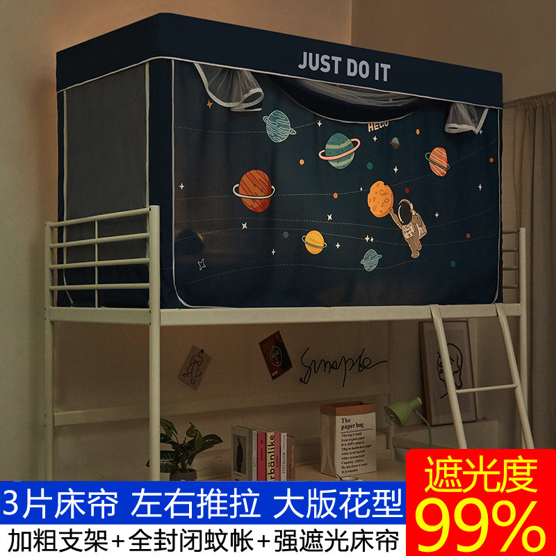 College dorm bedroom bed bedbed in one form covering up and down of male singles 0 9m bed full anti - mosquito thickness mantle