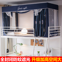 Super shading bedroom bed curtain integrated student mosquito net dormitory upper bed cloth male bottom Universal belt bracket