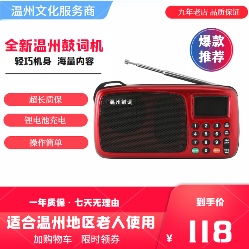Ruian dialectic Wenzhou drum machine to send elders elderly gifts portable card Speaker singing ancient opera player