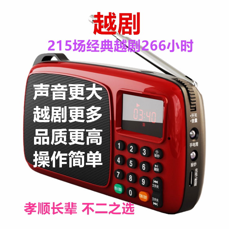 Boutique Yue Opera and Opera Elderly Listen to the Radio Shaoxing Drama Drama Drama Episode Tf Card Singing Play Portable Player