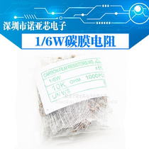 1 6W 1 8W Carbon film resistor 5% 10K (1000 packs)=4 5 yuan