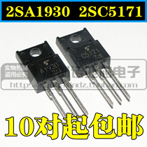 2SA1930 2SC5171 audio fever tube A1930 C5171 pair 3 yuan