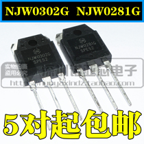 New domestic audio power tube NJW0302G NJW0281G a pair of only 5 yuan