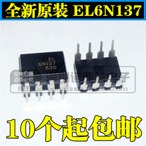 EL6N137 Taiwanese Yiguang DIP-8 high speed light Lotus 6N137 only do original brand new