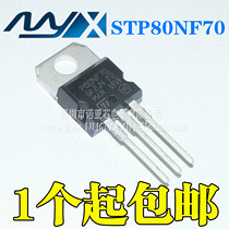 New domestic in-line STP80NF70 TO-220 MOS tube 80A 70V N-channel transistor