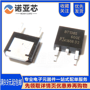 Цоо шинэ дотоодын BT138S-600E TO-252 SMD 12А 600В триак транзистор