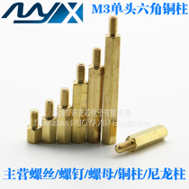 M3 Single head hexagonal copper column M3*5 6 8 10 12 15 20 25 30 35 40 45 50 6 stud