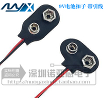 9V battery button with lead T Type 1 wire length 15CM 9V battery box battery buckle