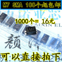 M7 4*2 5MM RECTIFIER DIODE 1A1000V SMA patch 1N4007 DO-214 1K=25 YUAN