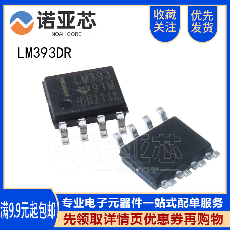 New domestic LM393DR SOP8 patch SOP8 dual voltage comparator integrated circuit chip IC
