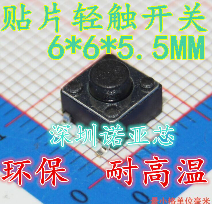 Patch 4 feet 6*6*5 5MM light switch button button high temperature environmental protection 1000=35 yuan