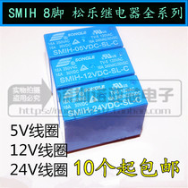 6 feet 8 feet)SMIH-05 12 24VDC-SL-A-C 5V 12V 24V 16A Songle Relay