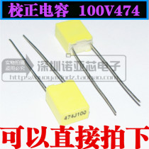 Yellow correction 470NJ100 correction capacitor 474K 100V 0 47UF pitch 5MM