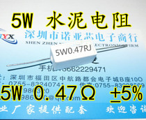 5W Cement resistance 5W0 47RJ Accuracy±5% 5W 0 47R 0 47 Ohms