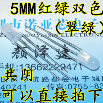 F5 Red Green (Emerald Green) Fog co Yin 5MM luminous tube LED light fog two color