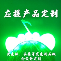  Ren Guangshe fluorescent stick should help headband light brand magic change customization TFBOYS THE9 hard candy girl 303