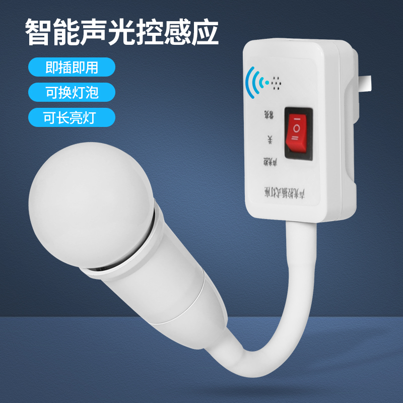 Intelligent sound and light control lamp head lamp holder voice control led home aisle corridor stairs bedroom toilet induction night light