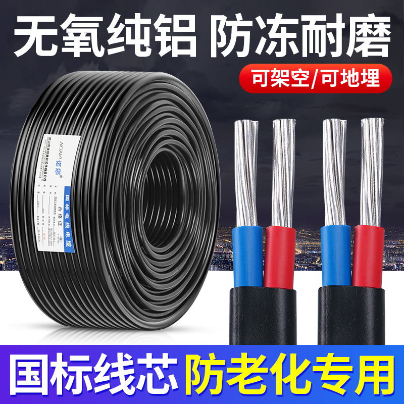 Outdoor national standard household wire aluminum core sheathed wire anti-aging buried two core 10 16 25 square aluminum wire cable