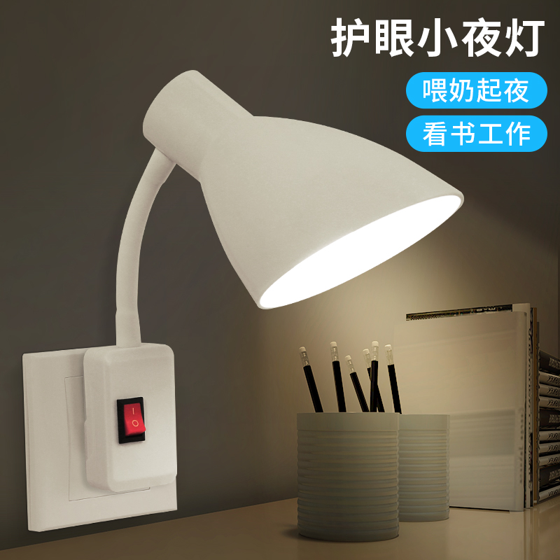 Noina bedroom small night light with switch LED energy-saving lamp hood bedside plug-in electric socket light eye protection wall lamp home