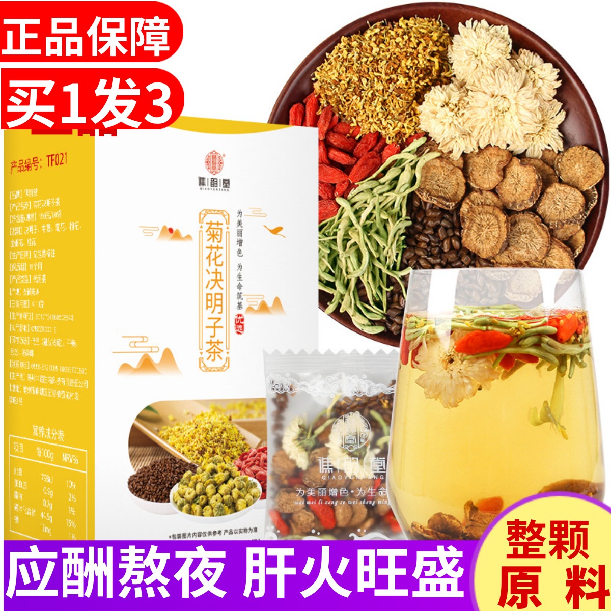 Stay up late recovery tea chrysanthemum cassia seed tea wolfberry honeysuckle osmanthus osmanthus burdock root raw materials do not break independent packaging