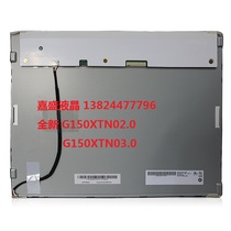  New original AUO G150XTN03 0 G150XTN02 0 Original spot A-scale screen