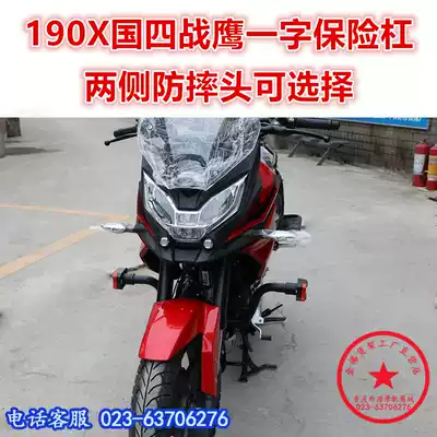 Suitable for Honda CBF190X country Four War Eagle bumper 190 bar 190SS front bumper