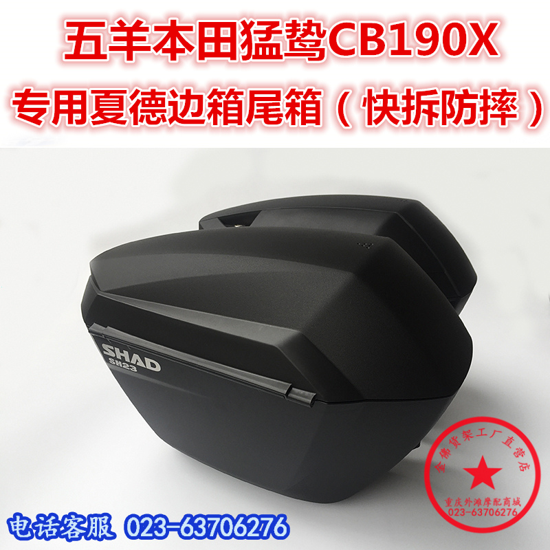 Suitable for five CB190X Mengling side box tail box Honda CB190X Shade side box rear cargo box tail