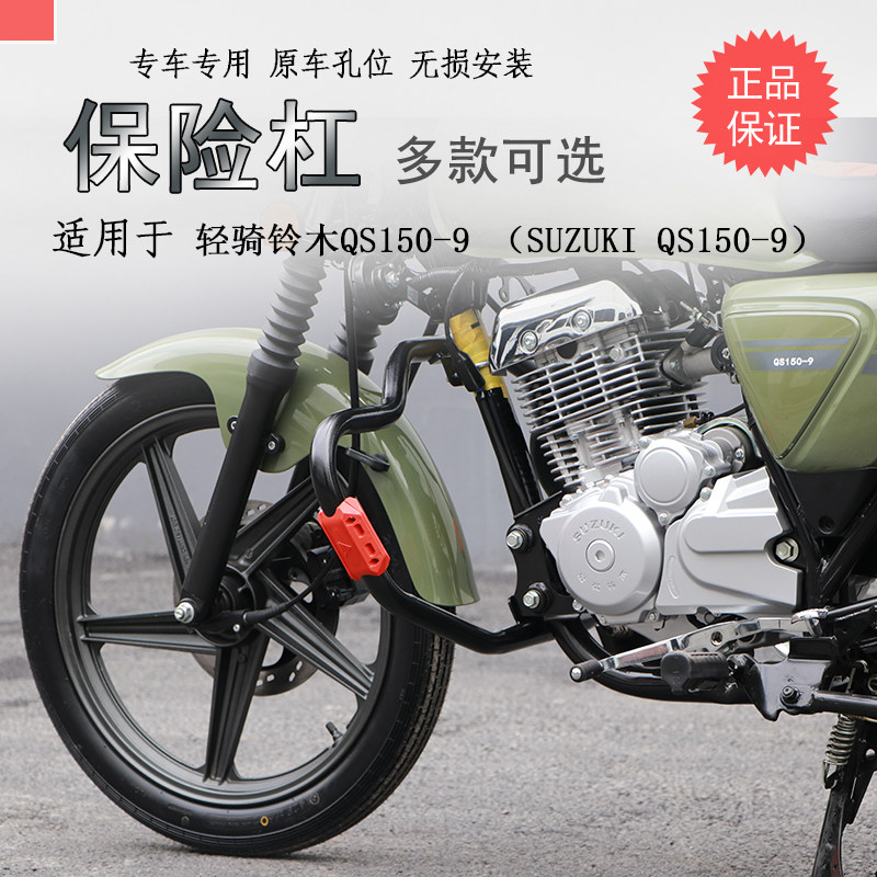 Suitable for light riding Suzuki QS150-9 Insurance Rod Cool front Pausing anti-fall protective shell carbon steel protective bar retrofit