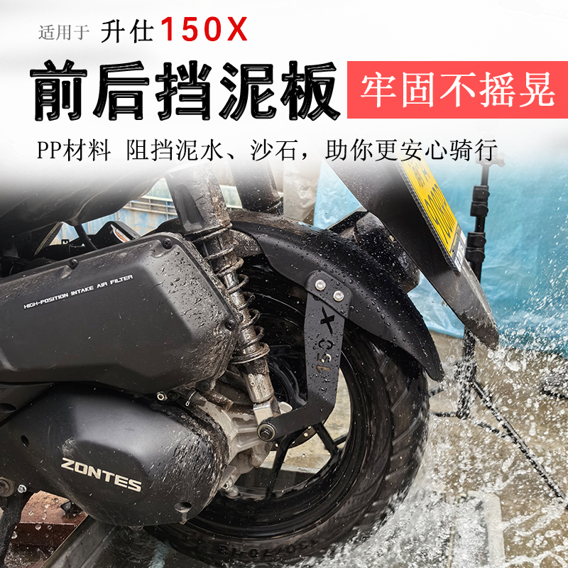 Suitable for Shengshi 150X Fender Front and Rear Mudguard, Extended and Widened Mudguard, Mud and Water Protection Modification
