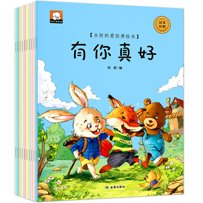 全套10册亲子经典绘本 儿童3-6周岁宝宝睡前故事书籍 四4-5岁幼儿园大小中班阅读批发中英文双语读物 0-3岁早教启蒙翻翻看认知图书