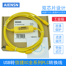 Xinjie XC1 XC2 XC3 XC5 XD communication PLC programming cable USB-XC data DVP download cable