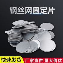 Steel wire mesh fixed round gasket iron sheet gasket steel wire mesh fixed circular gasket 20 kg in one bag