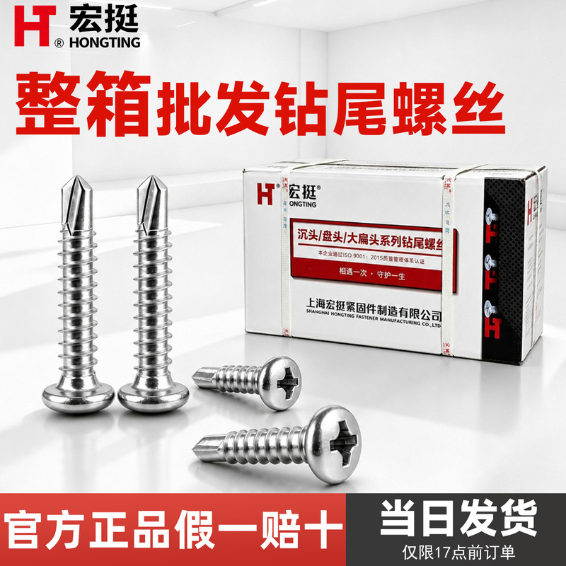 Wholesale Box of Self-Tapping Screws with Round Head and Cross-Shaped Pan Head for Fixing Light Steel Frames, Iron Sheets, and Metal Frames