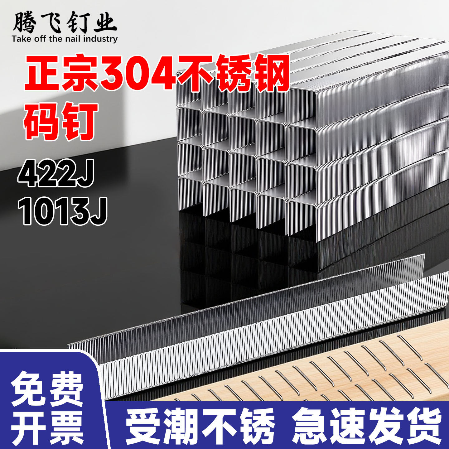 304不锈钢码钉国标气枪钉马丁子u型汽枪门钉手动1013J1006J422J