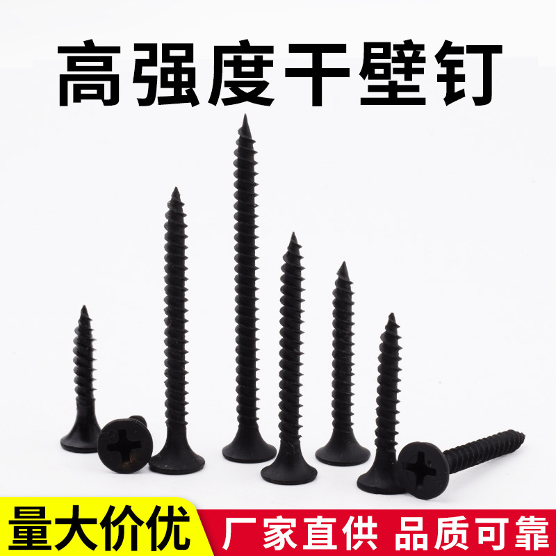 高强度自攻螺丝 M3.5干壁钉 石膏板平头黑螺丝