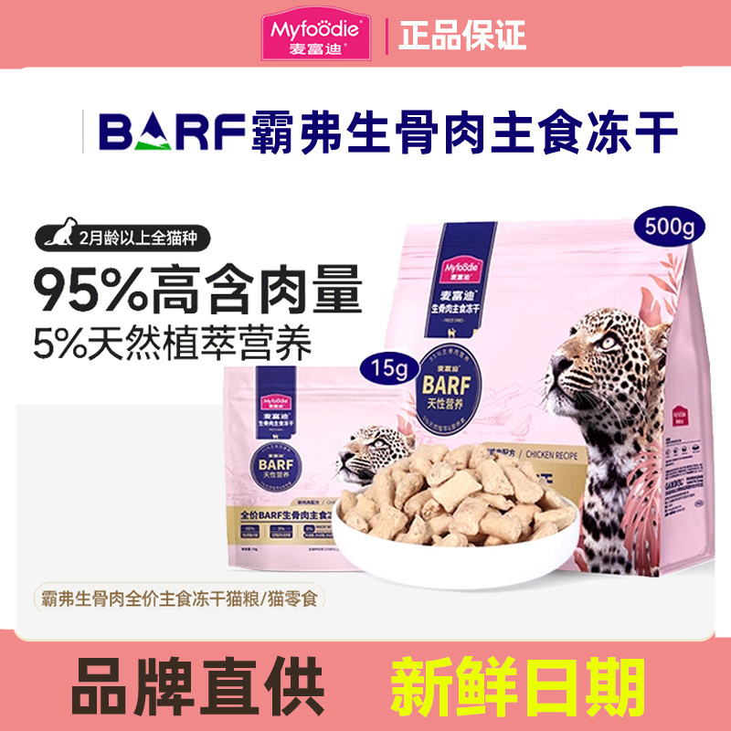 【30 Packs】Mcfoodie  Raw Meat Cat Snacks for Kittens and Adult Cats, Freeze-Dried Chicken as a Cat Staple Food