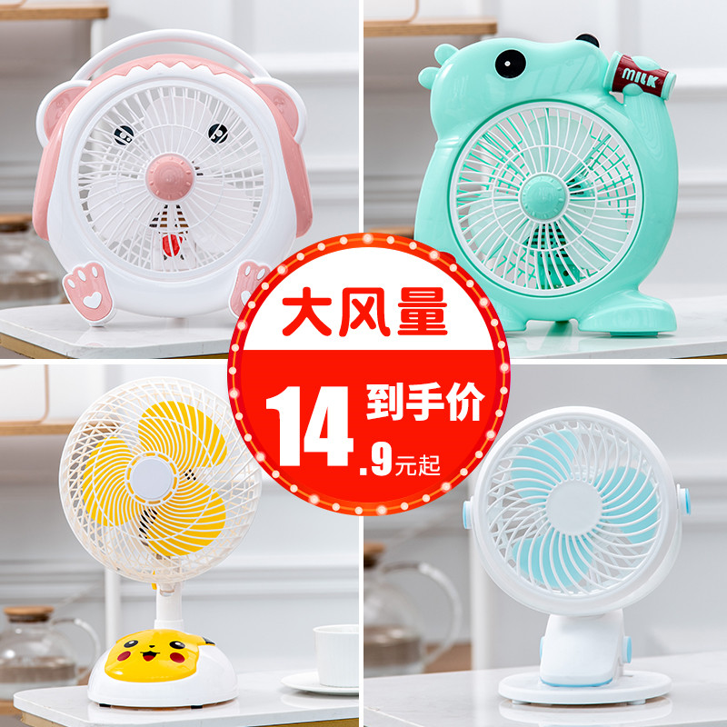 Cartoon electric fan Mute student desktop fan Cute bedroom dormitory office small fan can shake his head clip fan