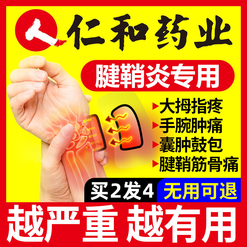 Tendon sheath stretching cream jianshelian sheath soothing tendon patch drum bag joint pain finger thumb cystic tendon wrist kang exclusive