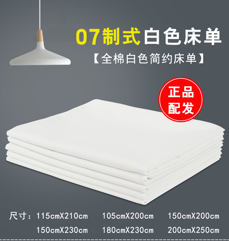 Chính hãng 07 giường trắng đơn giản trắng khăn trải giường cotton đơn quân đội khách sạn ký túc xá sinh viên quân sự đơn vị đào tạo tiêu chuẩn tấm trắng