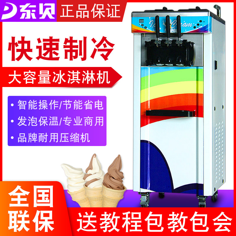 Dongbei ice cream machine Commercial automatic cone machine Vertical ice cream machine Soft ice cream sundae machine BF7218