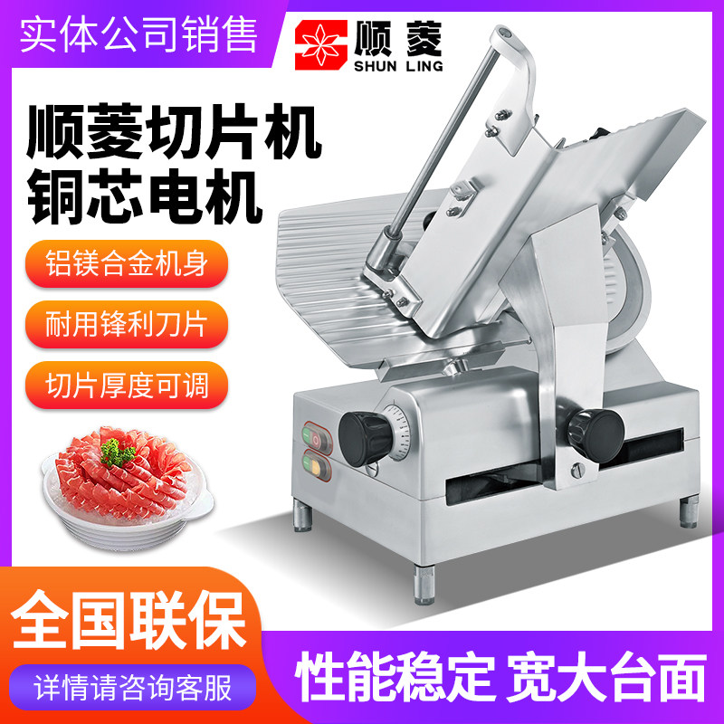Shunling SL300E12 inch automatic slicer commercial beef and mutton slicer fat beef and mutton roll sling machine