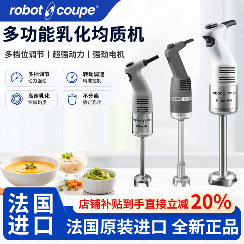 Robot Coupe Emulsifying Homogenizer Handheld Baby Food Basque Defoaming Mixer Sauce Maker Robot Coupe Emulsifying Homogenizer Handheld Baby Food Basque Defoaming Mixer Sauce Maker