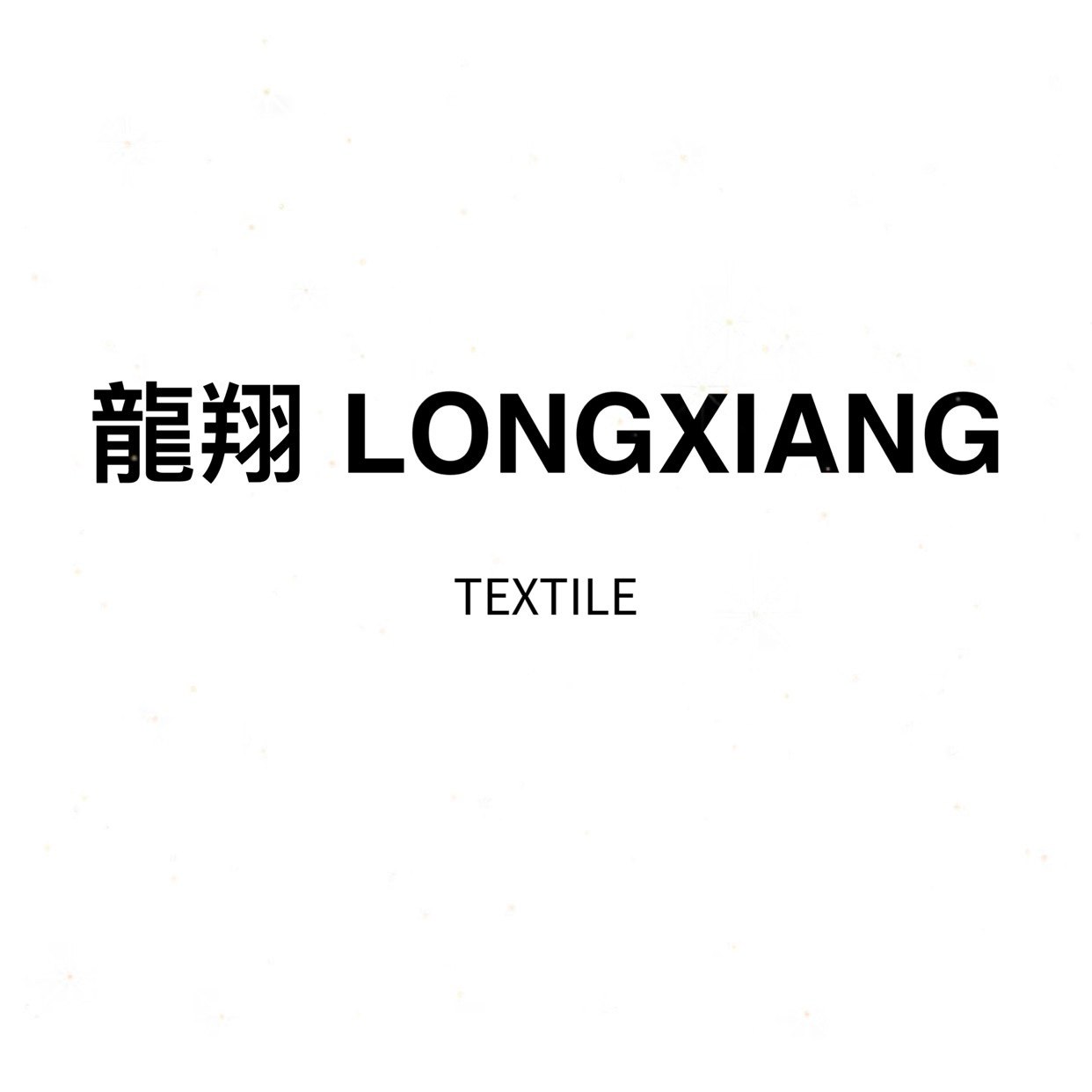 龍翔纺织 广州牛仔面料工厂的LOGO