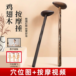 Chicken Wing Wood Massage Hammer for Tapping the Whole Body's Meridians, Shoulder and Neck Tapping Stick, Back Hammer, Waist Relaxation Back-Tapping Tool