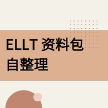 The ELLT information package is organized in detail by yourself