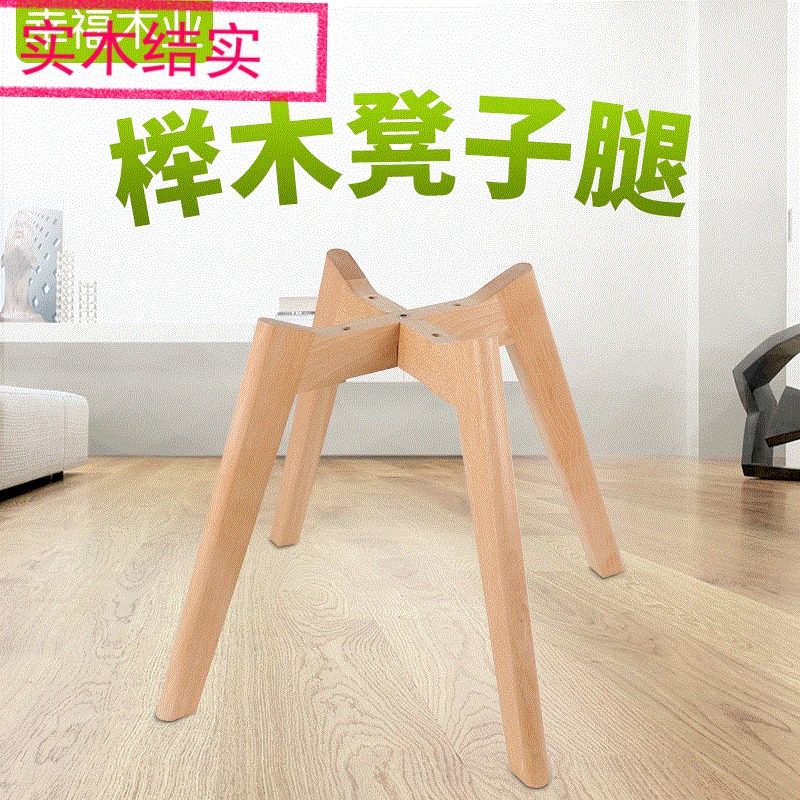 Solid wood beech stool legs flower pot frame leg wooden chair foot stool legs chair leg furniture accessories stool bracket leg rack