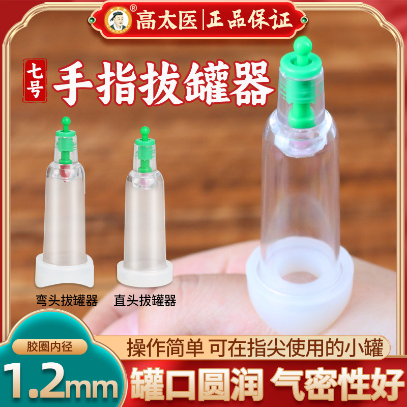 高太医中医用手指关节拔罐器真空负压U型罐美容院专用小号家用